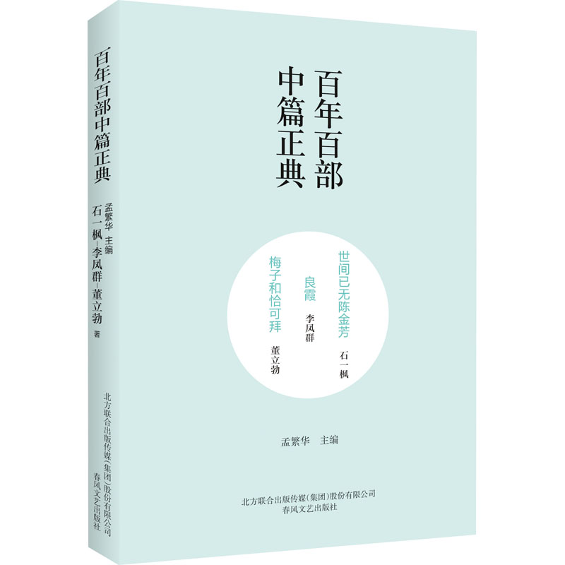 醉染图书世间已无陈金芳 良霞 梅子和恰可拜9787531354208高清大图