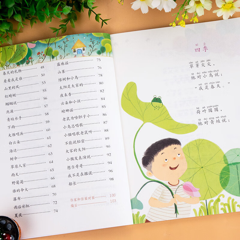 四季 注音版 一年级上册 薛卫民 绘本小学生课外阅读书籍 彩图注音的儿童故事读物小学课外书 四季高清大图