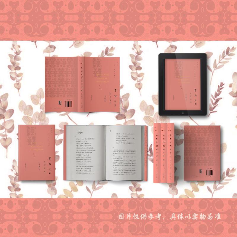[醉染正版]李白诗歌鉴赏辞典(珍藏本) 上海辞书出版社 上海辞书出版社文学鉴赏辞典编纂中心 编 中国古典小说、诗词高清大图