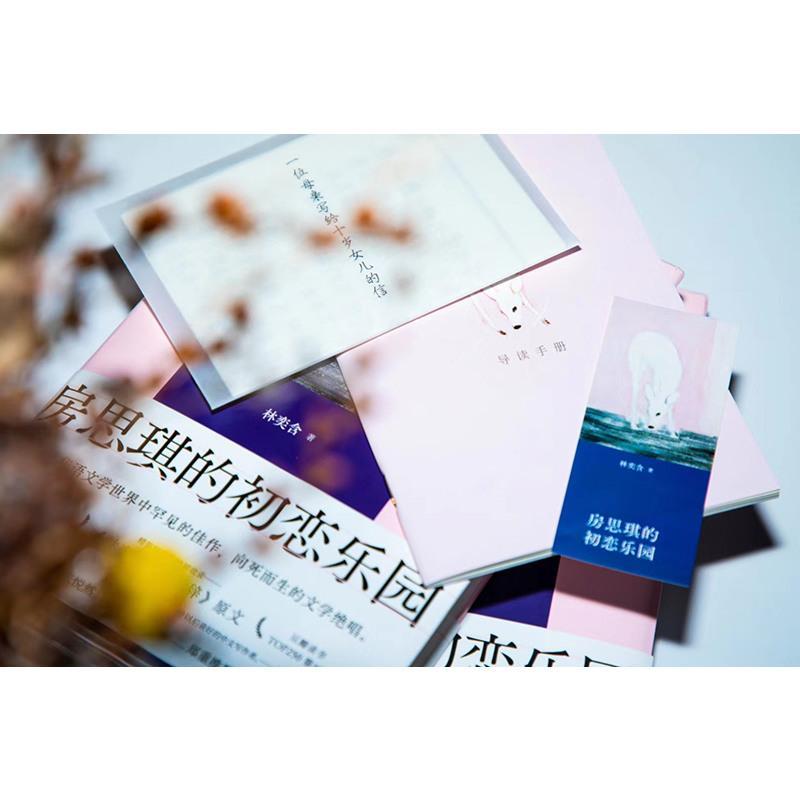 正版房思琪的初恋乐园 林奕含 简体中文版精装版 作家现当代文学小说散文青春文学随笔励志真实故事书排行榜