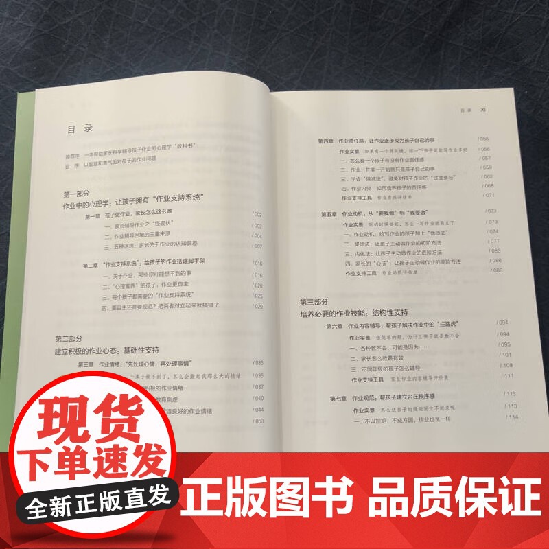 其实孩子可以自己做作业 自主高效做作业的心理法则 孙若燕等 著 家教高清大图