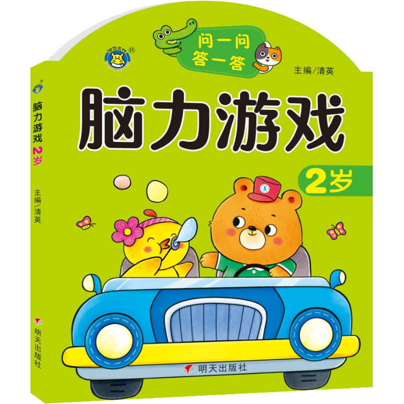 【M】脑力游戏 2岁-9787570815258