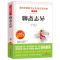 聊斋志异 聊斋志异白话版原著无删减小学生五年级六年级七年级阅读书籍天地