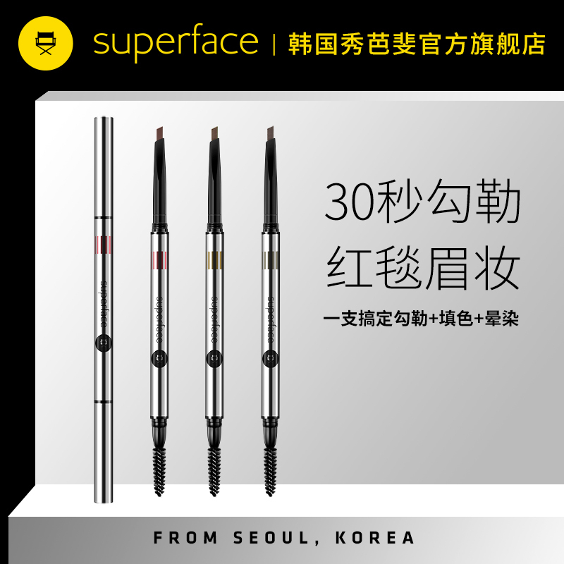 SUPERFACE秀芭斐立体轮廓眉笔 0.09g