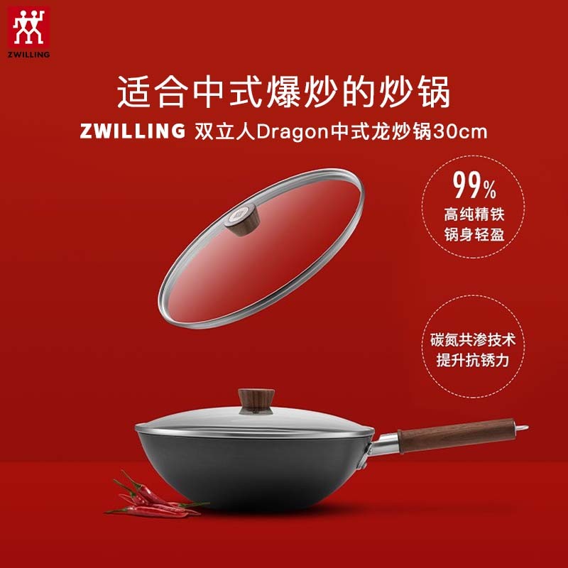 双立人 1010712 炒锅中式龙炒锅Dragon铁制炒锅 龙炒锅 30cm高清大图