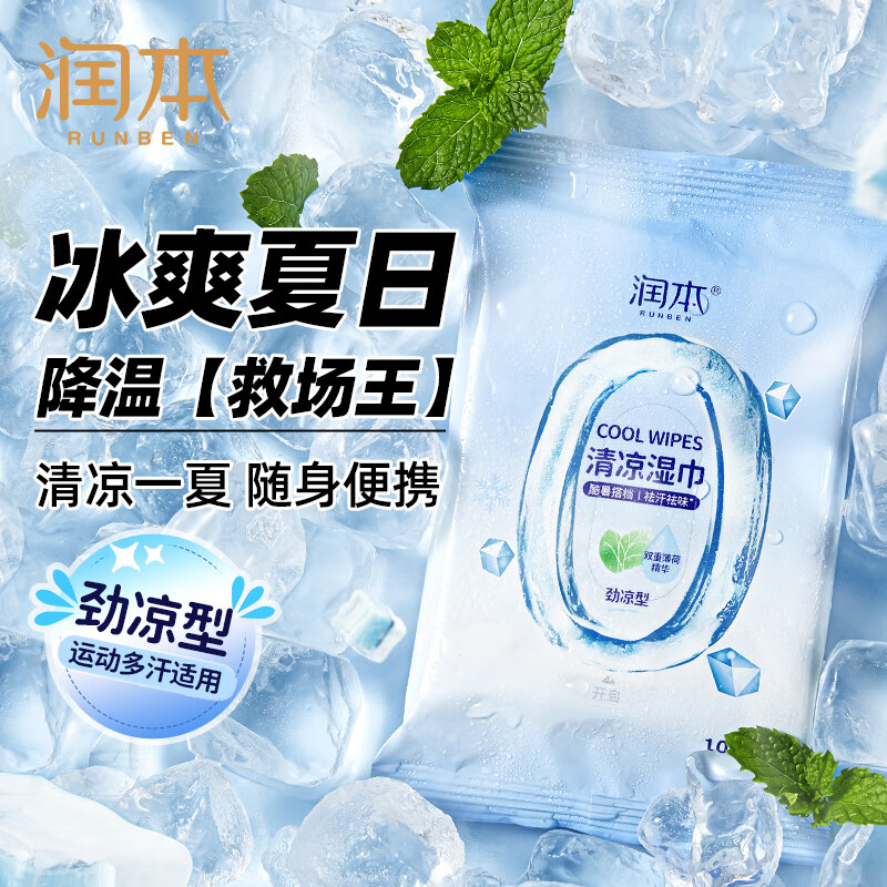 润本(RUNBEN)清凉湿巾10抽(劲爽型)*10