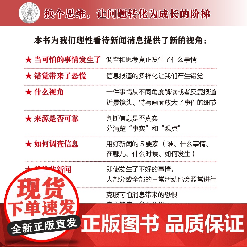 正版 听到坏消息 怎么办 理性看待新闻 学会独立思考 美国心理学会儿童情绪管理读物 6-12岁小学生心灵成长自助读物图书高清大图