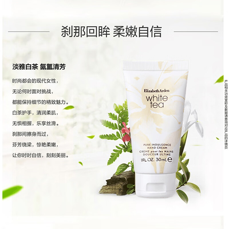 伊丽莎白雅顿 白茶护手霜30ml *1[ylsb0017]高清大图