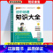 地理 初中通用 [正版]2024版 PASS绿卡初中知识大全语文数学英语物理化学生物道德与法治历史地理 pass绿卡图书