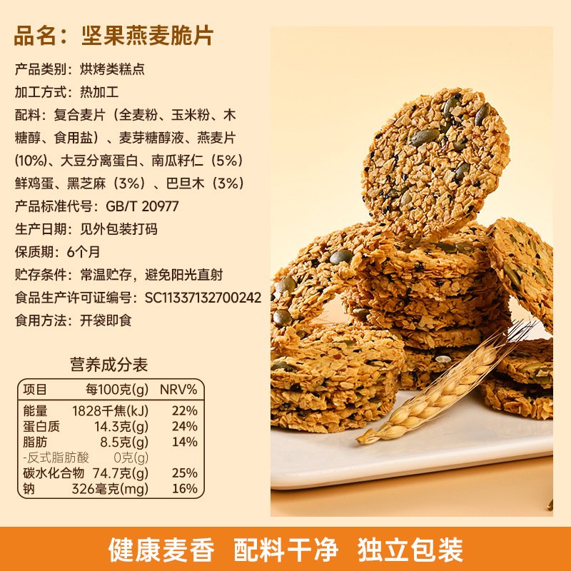 [3箱]非油炸坚果燕麦脆片150g/盒南瓜籽谷物能量棒粗粮饱腹五谷杂粮代餐高蛋白零食高清大图