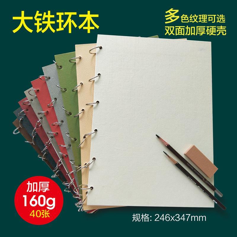 活页素描本大中小加厚160克不锈钢环扣可拆卸特种纸硬壳封面