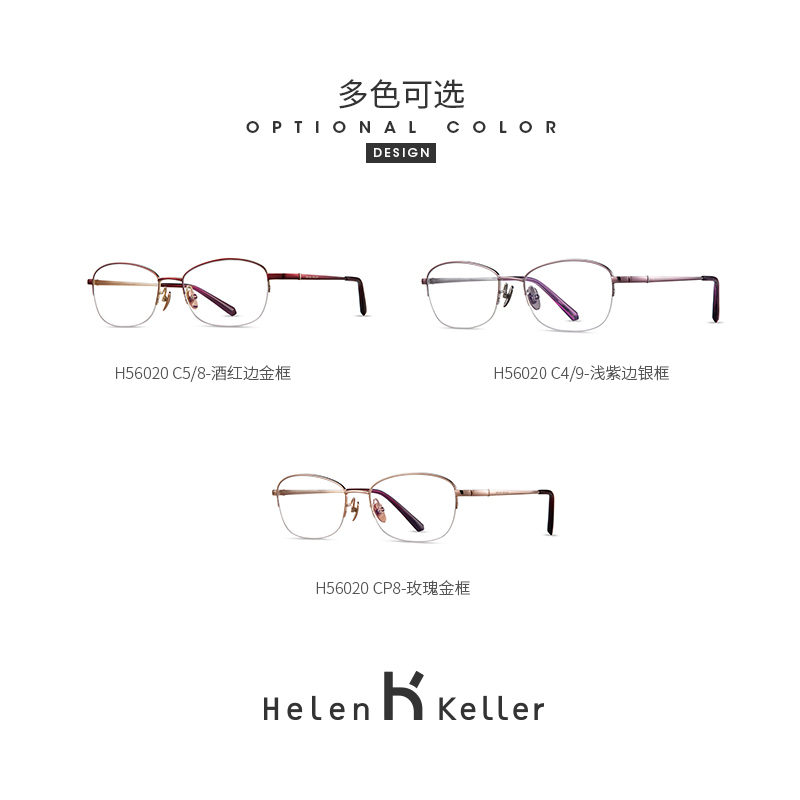 海伦凯勒 新款知性复古钛架半框近视眼镜架女可配防蓝光眼镜 H56020