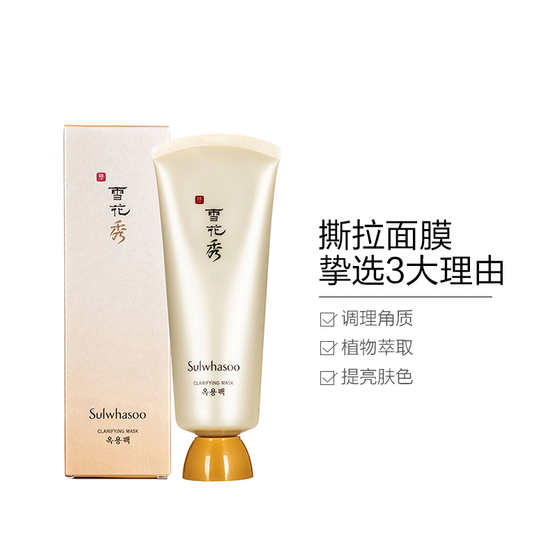Sulwhasoo 雪花秀 玉璨净爽面膜玉容撕拉面膜 150毫升