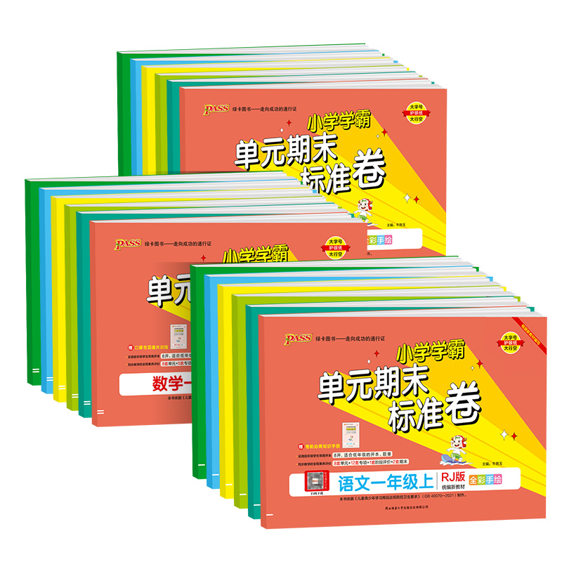 小学生读后感大全 四年级下 [正版]小学学霸单元期末标准卷一年级二年级三年级四年级五年级六年级上册下册语文数学全套人教版高清大图