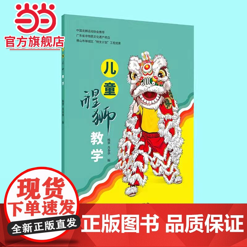 儿童醒狮教学高清大图