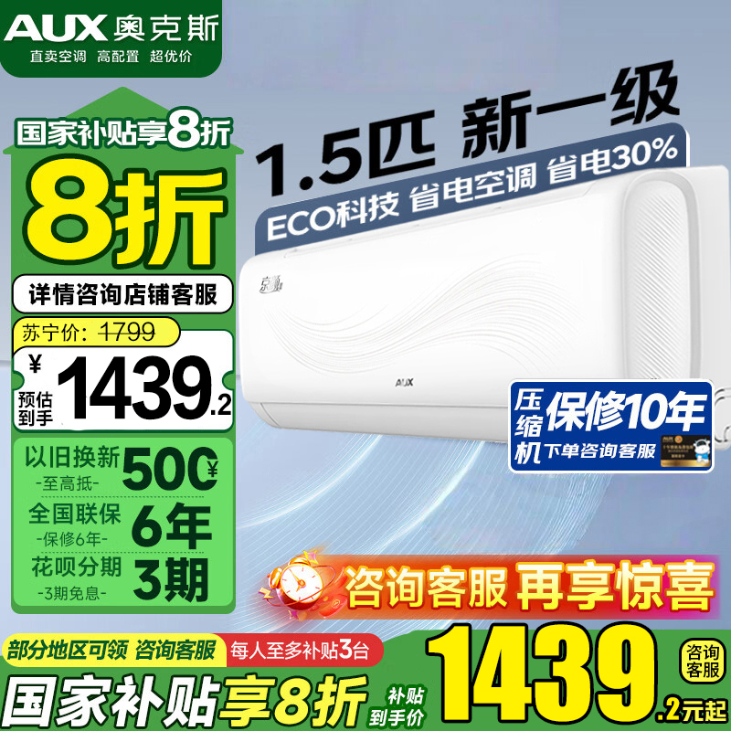 奥克斯(AUX)1.5匹P新一级能效 变频冷暖自清洁家用卧室壁挂式空调挂机 KFR-35GW/BpR3AQJ18(B1)