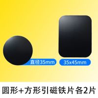 车载手机支架磁力吸盘粘贴式新款汽车用手机导航支架强磁吸手机架 方+圆磁吸引铁片