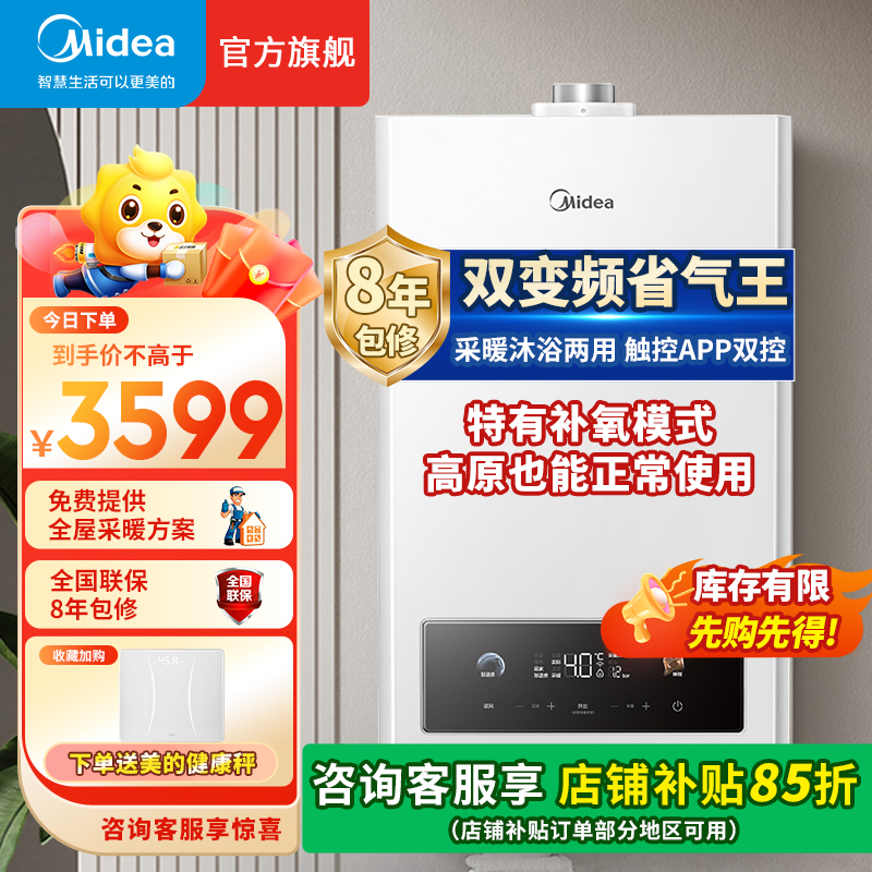 美的(Midea)无极变频省气王恒温燃气壁挂炉天然气采暖地暖家用锅炉热水器 全新富氧密闭稳燃舱L1GB20-MC2Ⅰ