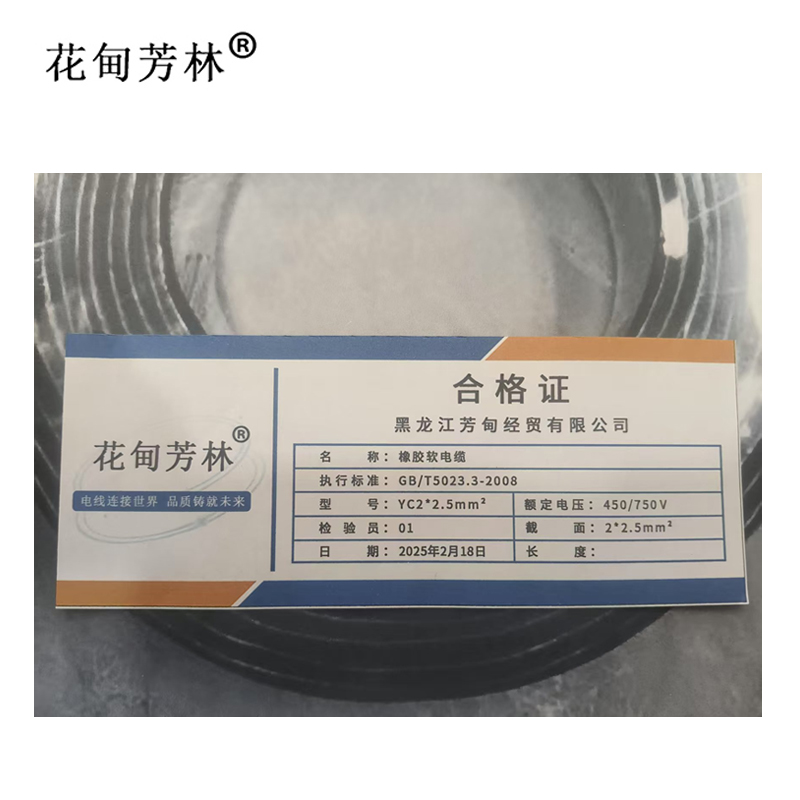 花甸芳林 橡胶软电缆 YC2*2.5mm² 米高清大图