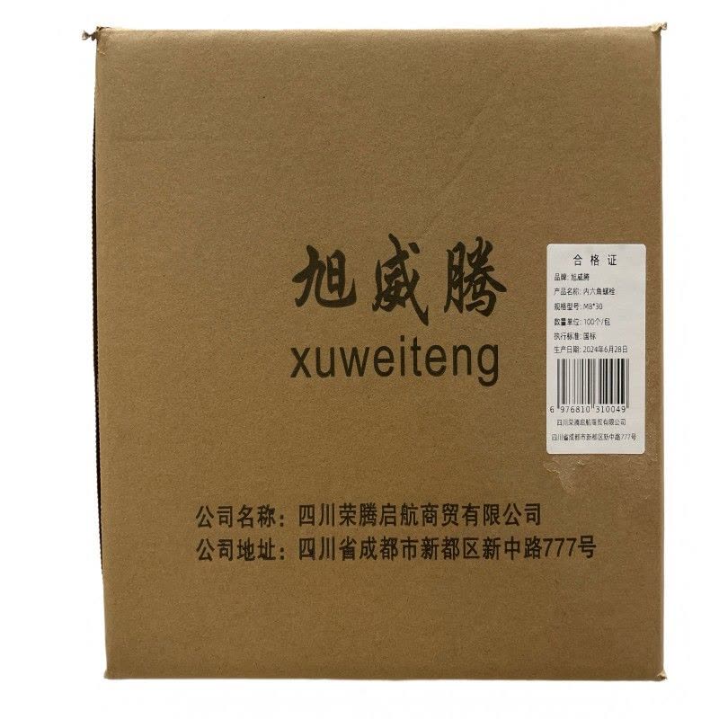 旭威腾内六角螺栓M8*30(100个/包)图片