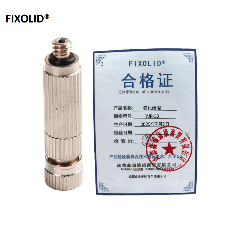 FIXOLID 雾化喷嘴 YJR-52 个高清大图