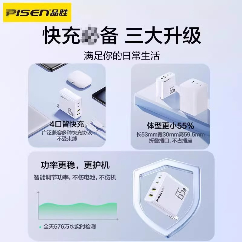 品胜(PISEN) 65W氮化镓充电器TYPE-C+USB多口充电器适用苹果华为小米vivo平板笔记本GAN电脑白色套装