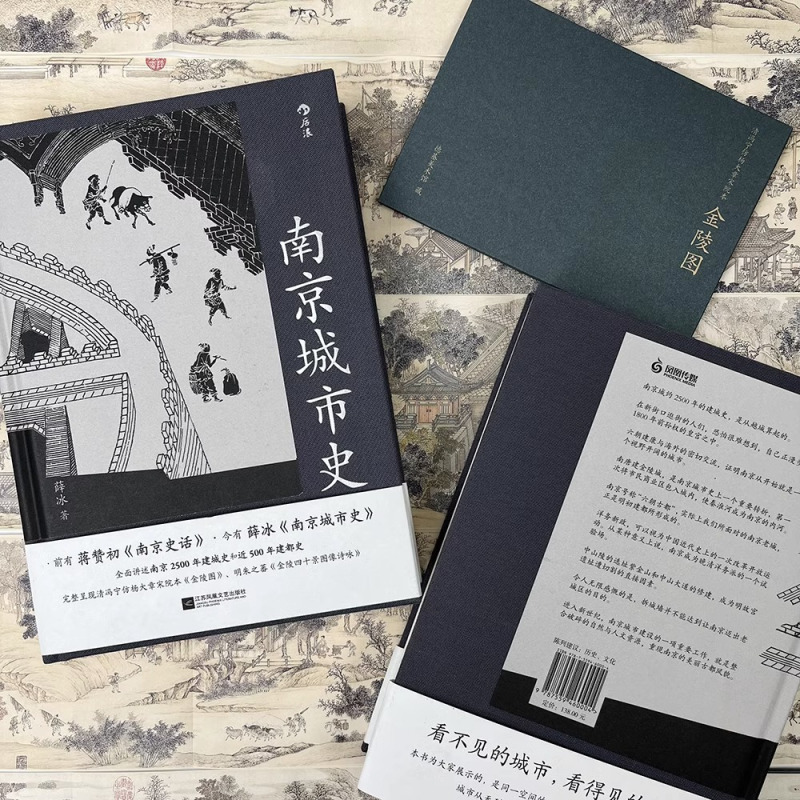 [正版]央视网南京城市史 赠10米金陵图附册 中国古城历史文化建都发展史书籍 金陵胜景老城新貌 全景展现六朝古都成长图