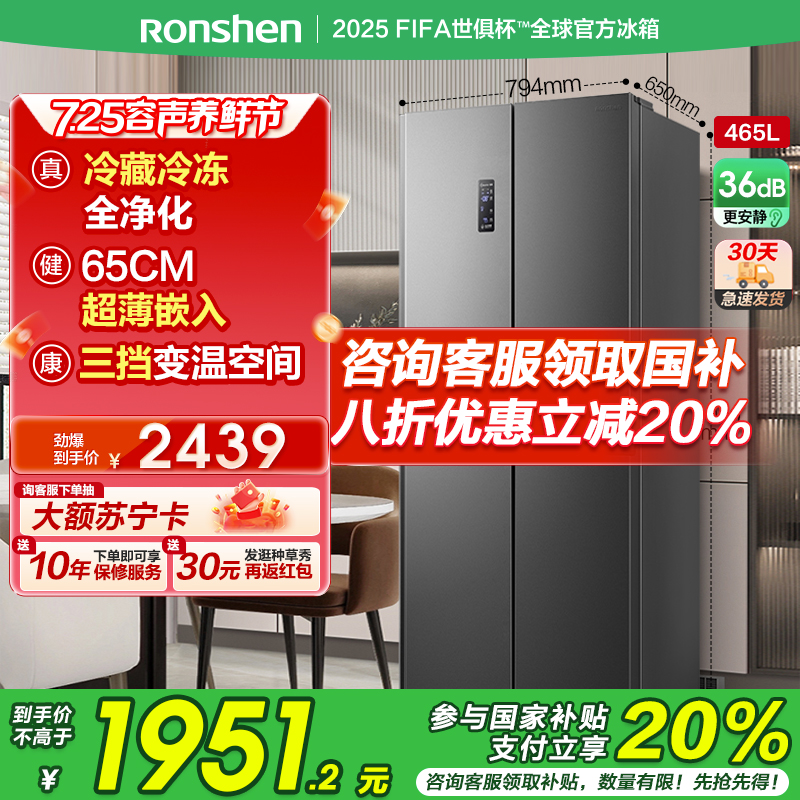 容声(Ronshen)465升 十字对开门冰箱 可嵌入四门家用电冰箱 一级能效双变频 国补 BCD-465WD18FP