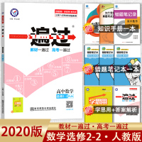 2020新版天星一遍过高中数学选修2-2 RJ人教A版 高中数学教材同步练习册 高考数学理科习题集题库教材测验 高二数学