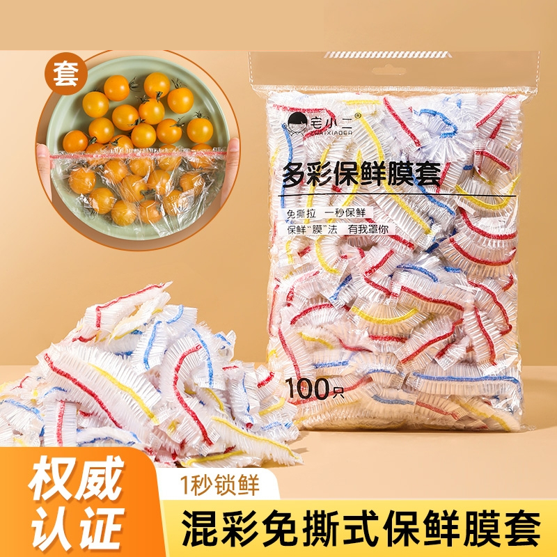 [补贴10%]厨房保鲜膜套食品级家用保鲜袋一次性套膜套罩冰箱菜罩专用保鲜罩高清大图