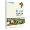 附子的研究与应用