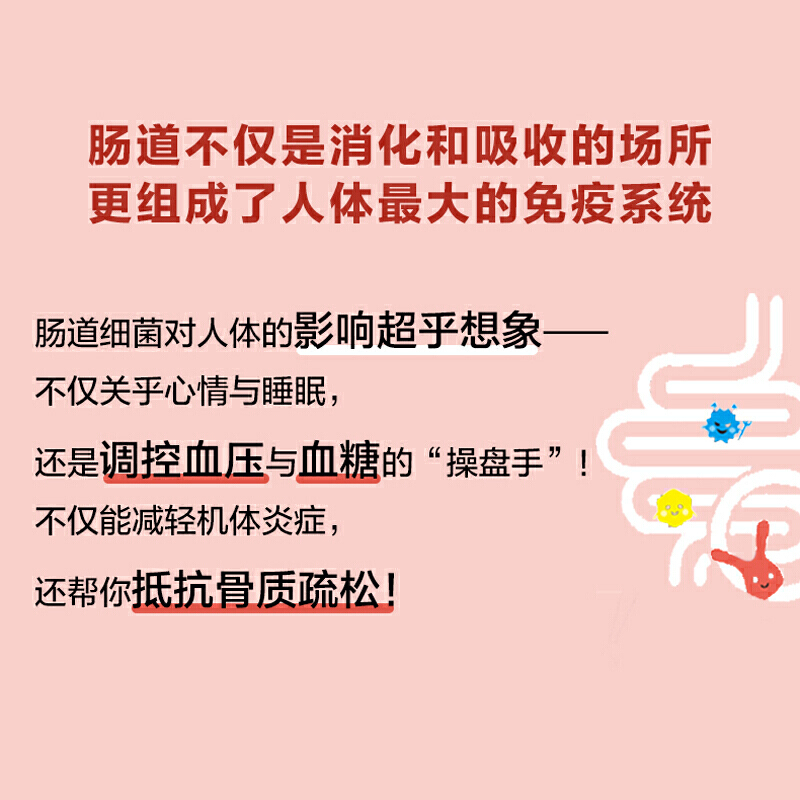 [醉染正版]养好肠道菌身体才健康 姚纪高 肠道细菌与疾病/饮食 微生物调节机制等 有关肠道菌群与人体健康关系的研究论文高清大图