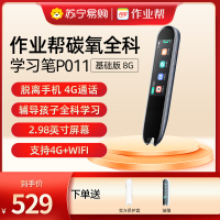 作业帮碳氧全科学习笔点读笔词典笔英语学习神器小初高语数外政史地理化生学习