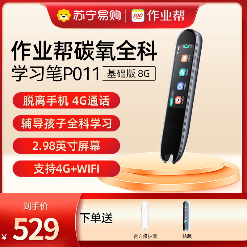作业帮碳氧全科学习笔点读笔词典笔英语学习神器小初高语数外政史地理化生学习