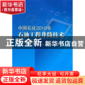 中国石化2010年石油工程井筒技术论文集