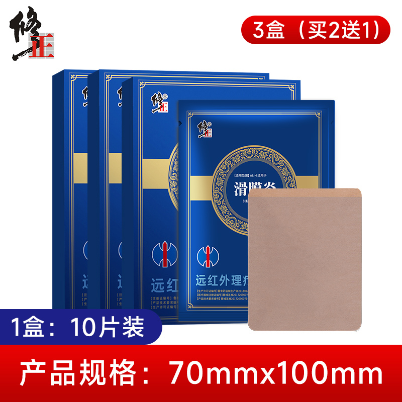 滑囊炎专用贴膝盖骨关节疼痛膏贴片积液腿疼半月板损伤修正915