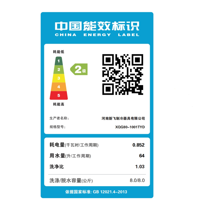 新飞(Frestec)8公斤滚筒洗衣机全自动 大容量 欧标 健康除螨洗省电节能 XQG80-1001TYD