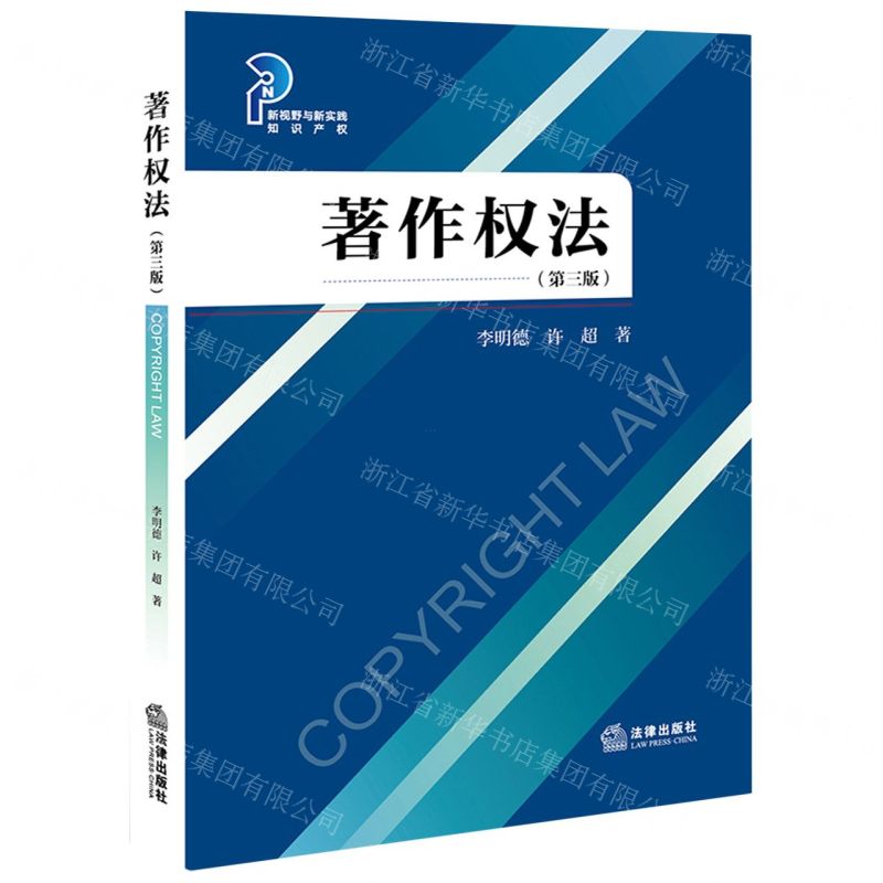 [N]著作权法(第3版)-9787519781781高清大图
