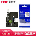 菲耐普 色带 白底黑字 24mm AZe-251 个