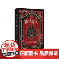 前224特签 后3分钟亲签 确认存活 雾草 著 网络原名:《她不会死》门觉×白夜 青春恐怖悬疑无限流小说 新视角正版