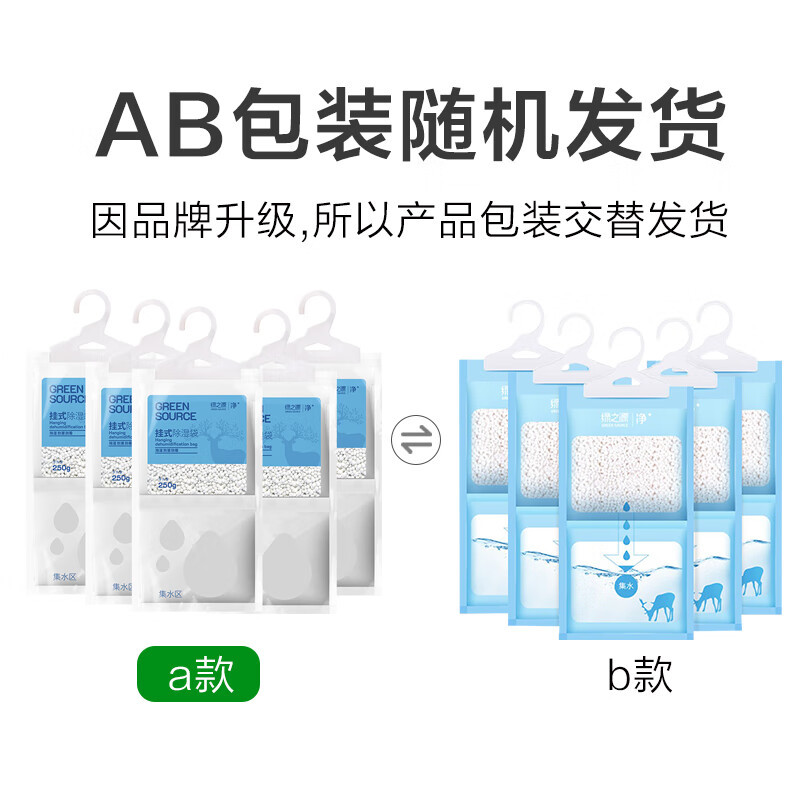 绿之源 超大容量可挂式除湿袋250g*5袋