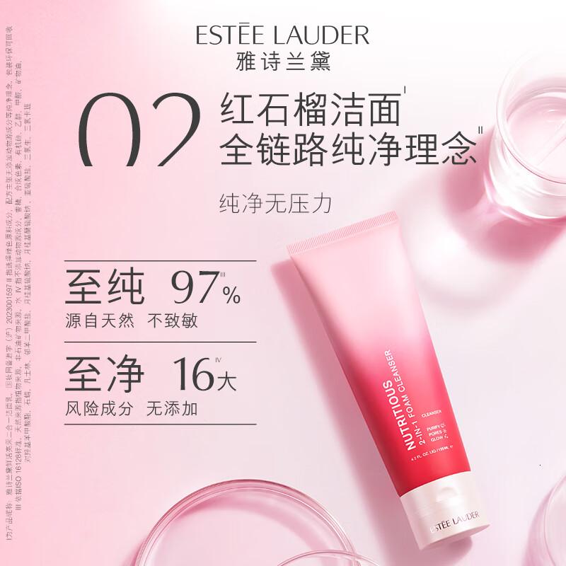雅诗兰黛鲜活亮采红石榴二合一洁面乳 125ml