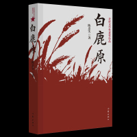 [醉染正版]白鹿原无删节版正版54.9万字完整版原著陈忠实纪念版 农村文学小说平凡的世界活着围城边城人生 现当代文学书籍