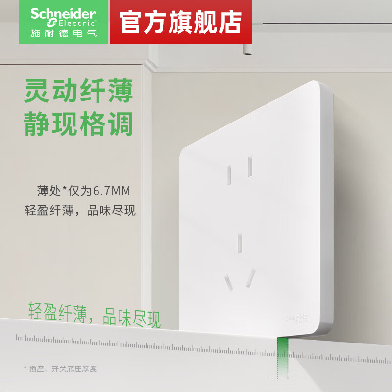 施耐德电气皓隽系列奶油白色开关插座墙面电源插座翘板开关超薄开关86型五孔空调插高清大图