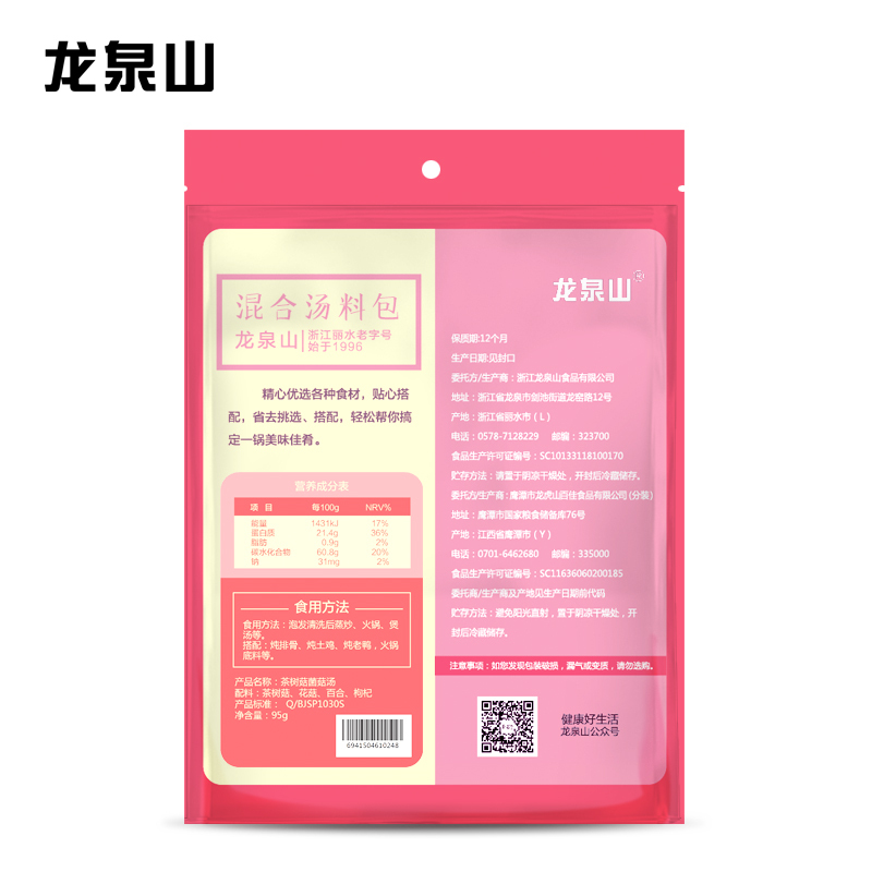龙泉山 茶树菇菌菇95克混合汤料包煲汤材料全家滋补汤料包老火汤养生炖汤材料干货家庭装 95g