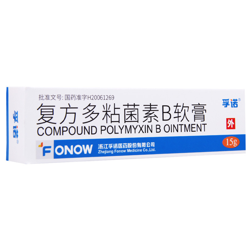 孚诺 复方多粘菌素B软膏15g*1支/盒