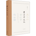 书法学徒记