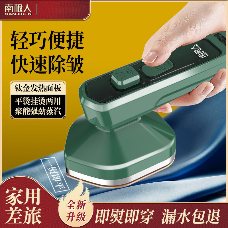 南极人(NJR)一秒除皱手持挂烫机家用小型蒸汽熨斗便携式宿舍熨烫机 升级蒸汽款 墨绿色