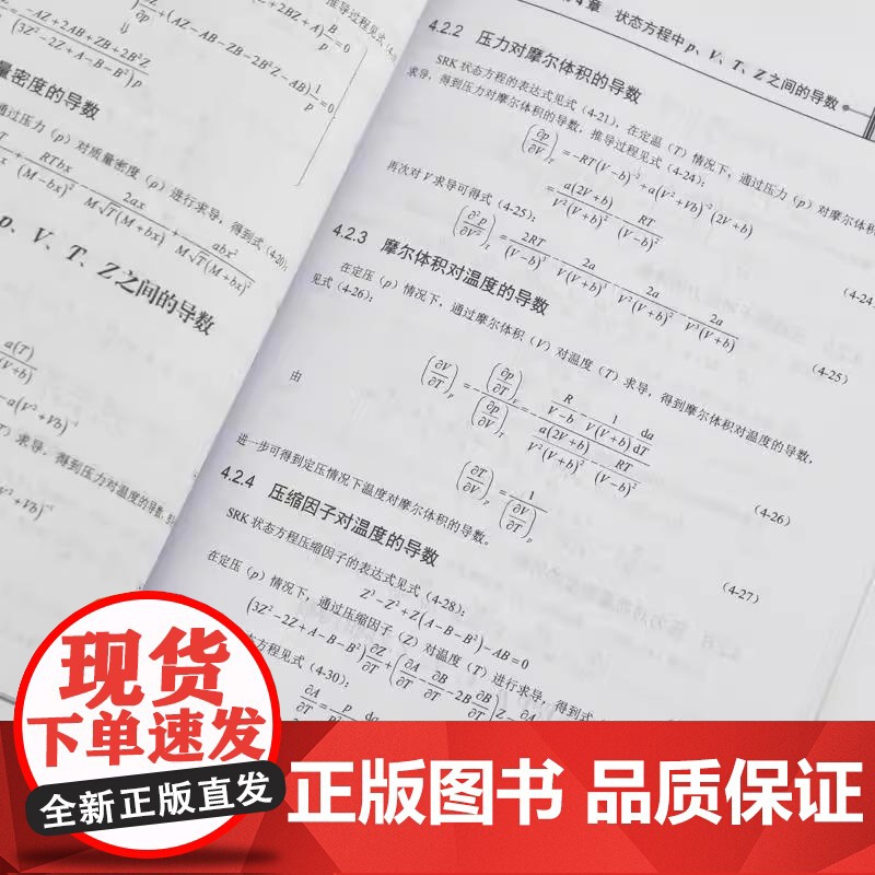 流体状态方程与热物性参数计算 用MATLAB编程解决实际问题 讲解流体状态方程和流体热物性参数计算过程 便于读者理解和使高清大图