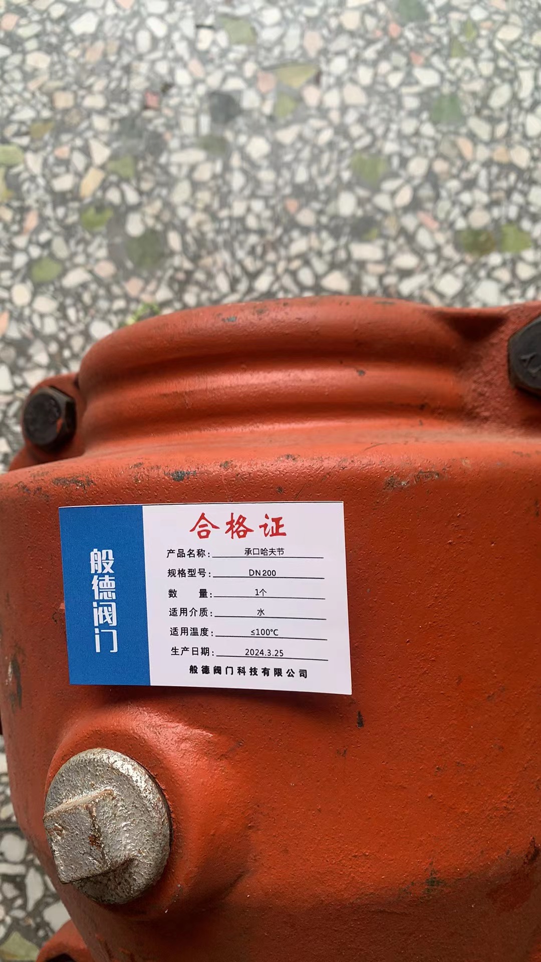 般德阀门 承口哈夫节 DN100 个高清大图